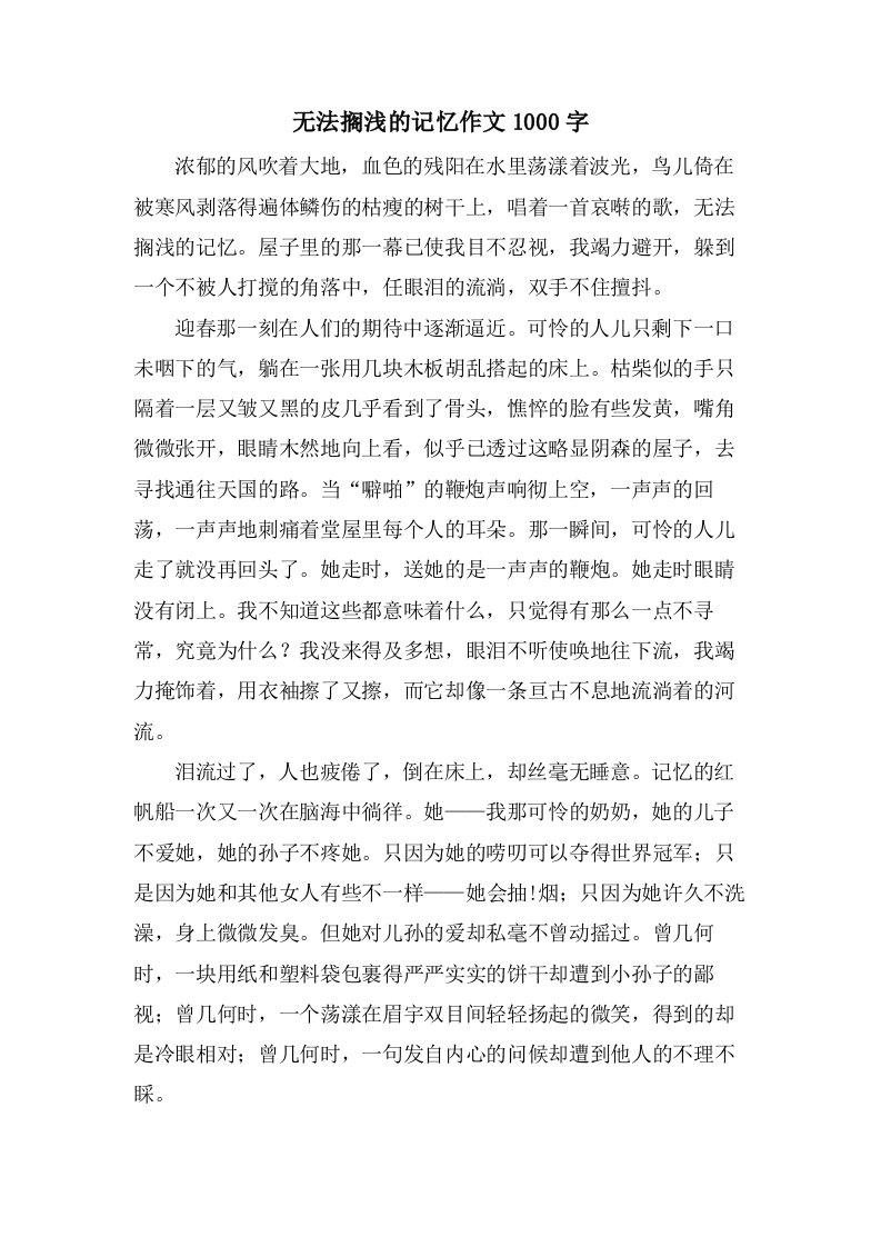 无法搁浅的记忆作文1000字