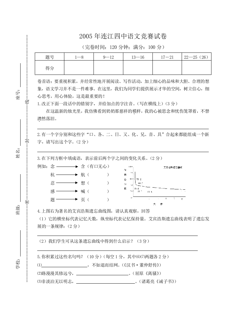 2005年连江四中初中语文竞赛试卷