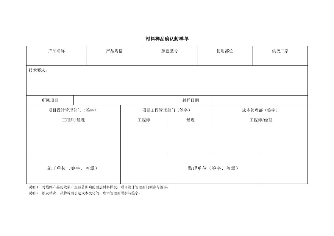 材料样品确认封样单