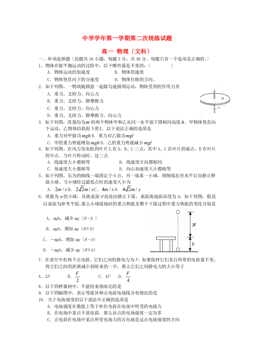 （高中物理）第一学期第二次统练试题