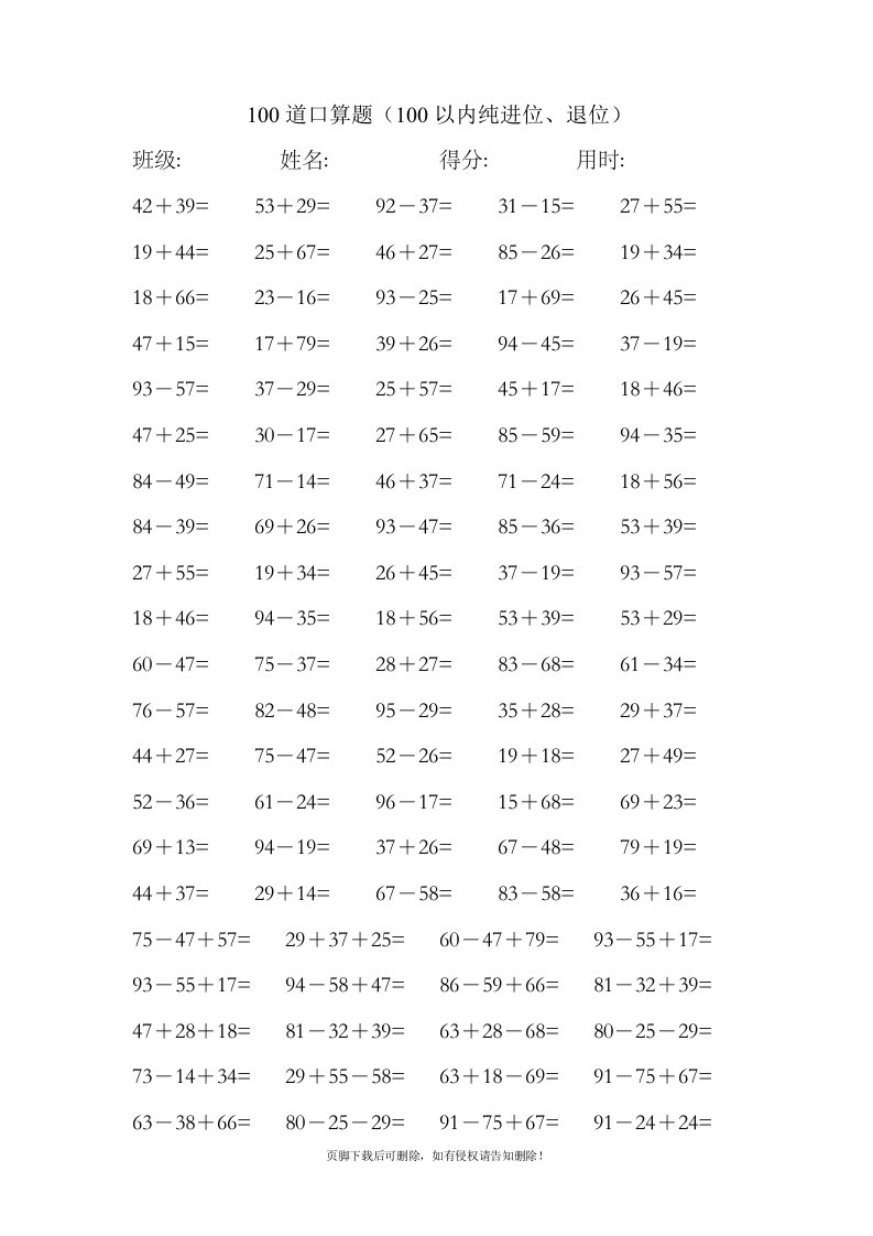 小学二年级数学100道口算题