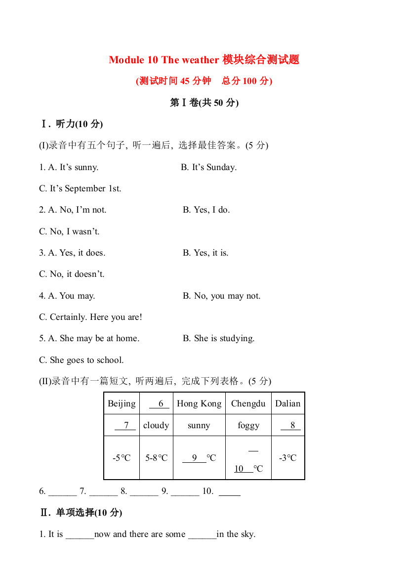 【小学中学教育精选】Module