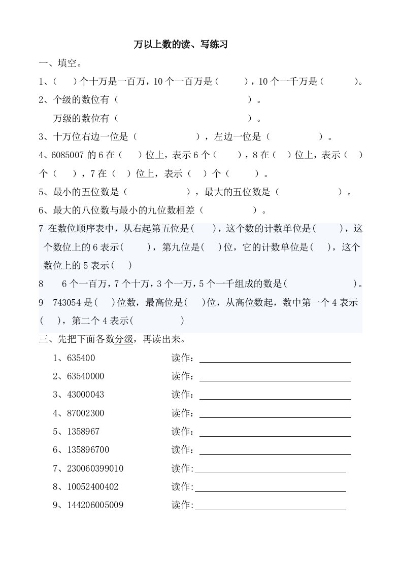 万以上数的读写专项练习练习题