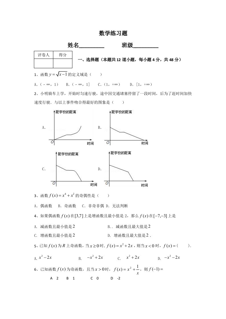 基本初等函数基础练习题