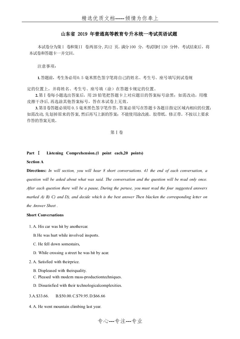 山东省-2019-年专升本考试英语试题(共15页)