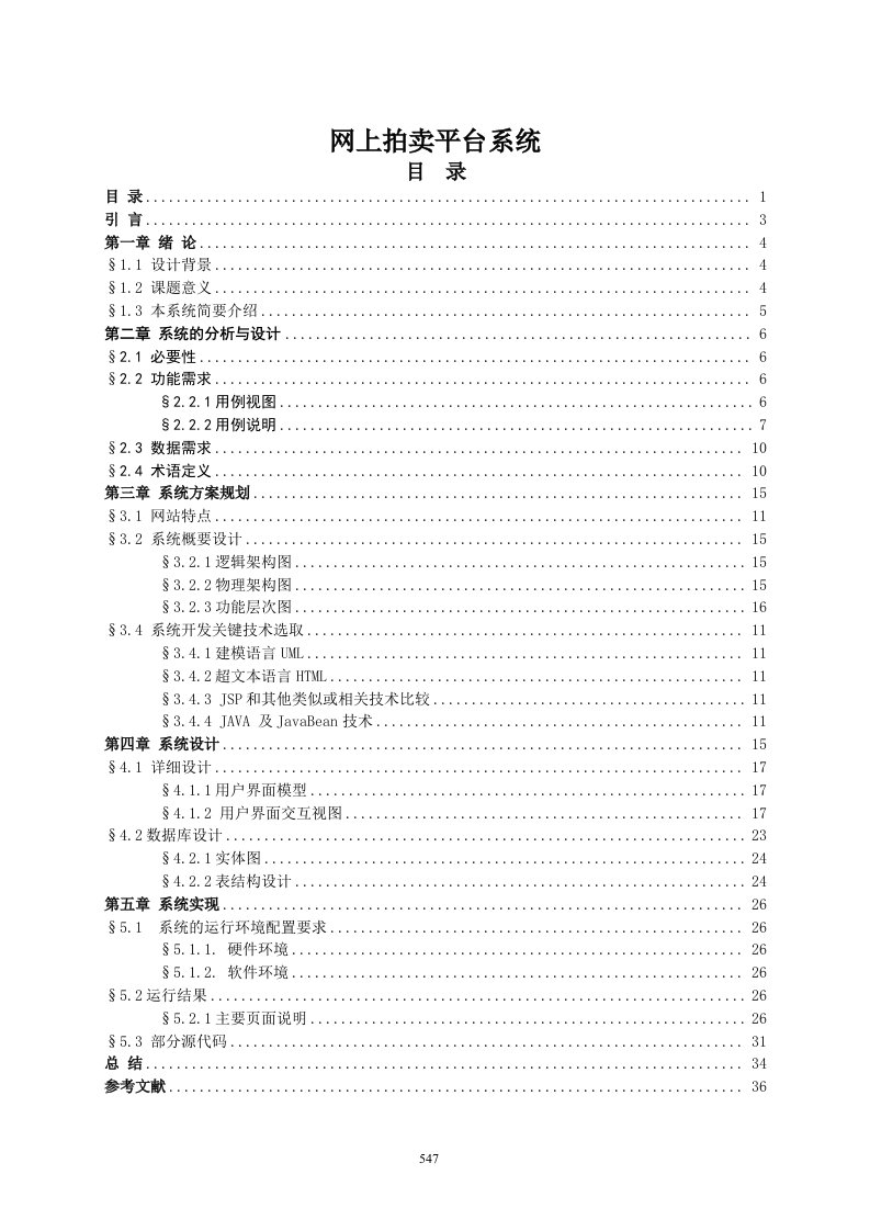 网上拍卖平台系统—免费计算机毕业设计论文