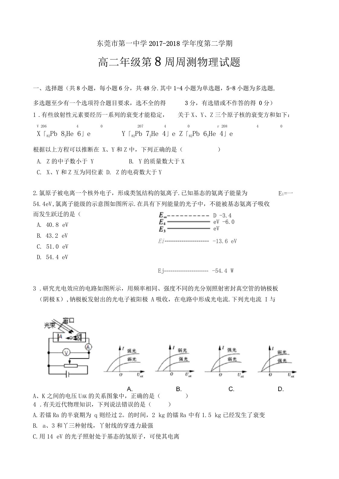 高二物理周测试题及答案