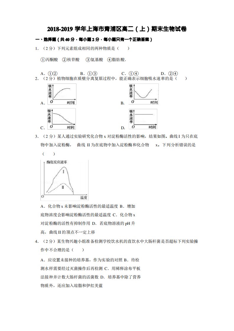 2021-2022学年上海市青浦区高二(上)期末生物试卷