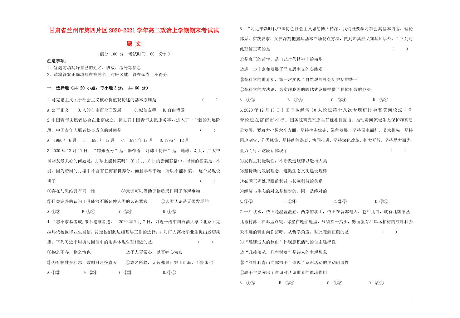 甘肃省兰州市第四片区2020_2021学年高二政治上学期期末考试试题文