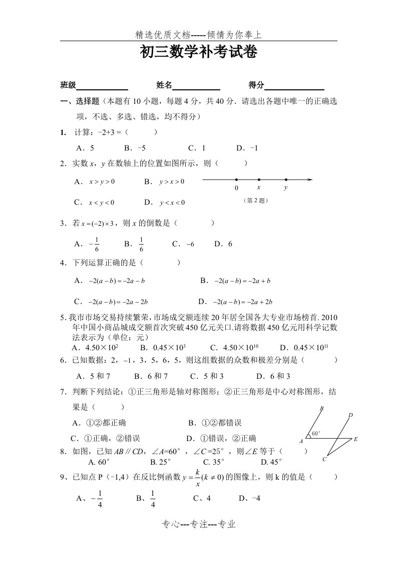 初三数学补考试卷(共2页)