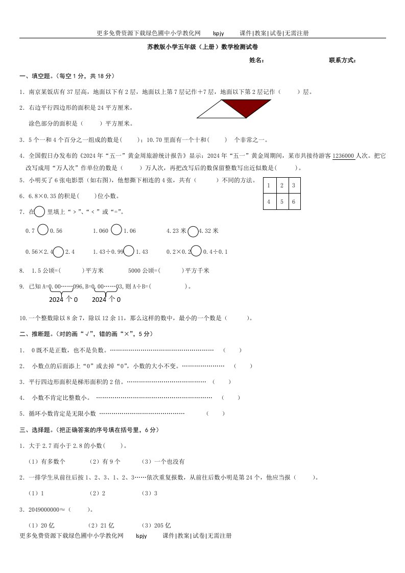 2024年《苏教版小学五年级上册数学期末试题和答案DOC》