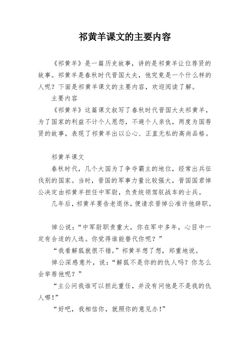 祁黄羊课文的主要内容