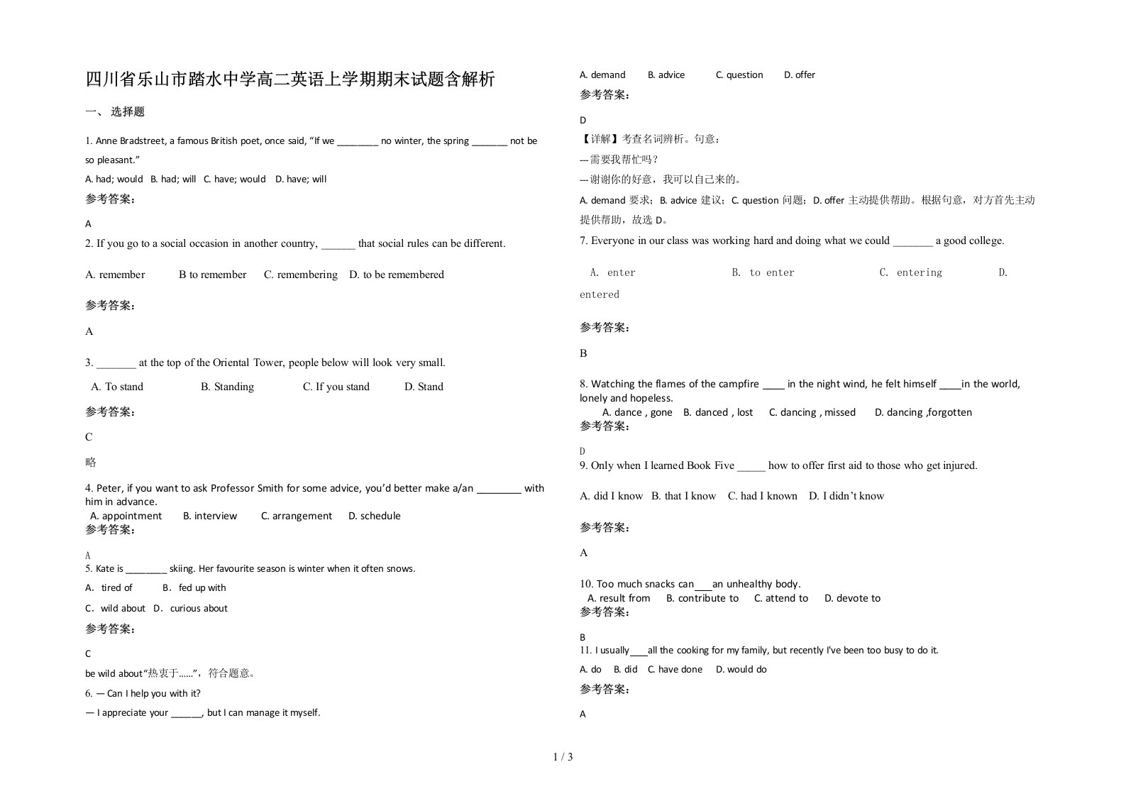 四川省乐山市踏水中学高二英语上学期期末试题含解析