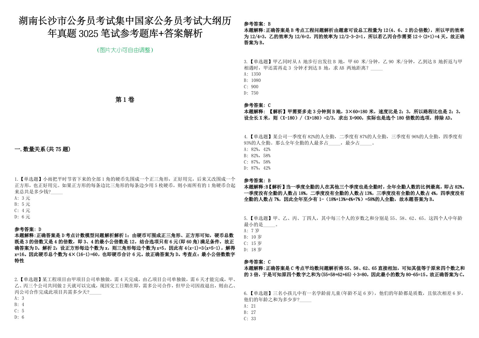 湖南长沙市公务员考试集中国家公务员考试大纲历年真题3025笔试参考题库+答案解析