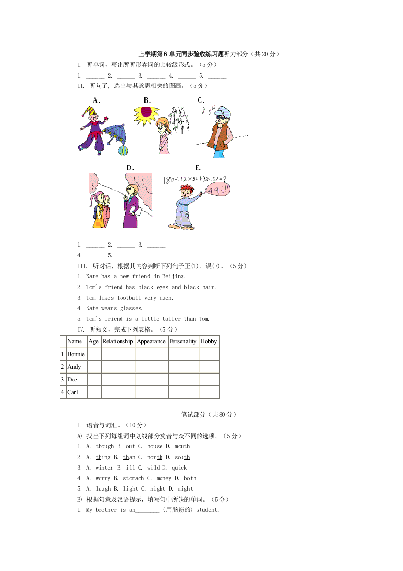 【小学中学教育精选】【小学中学教育精选】【小学中学教育精选】上学期第6单元