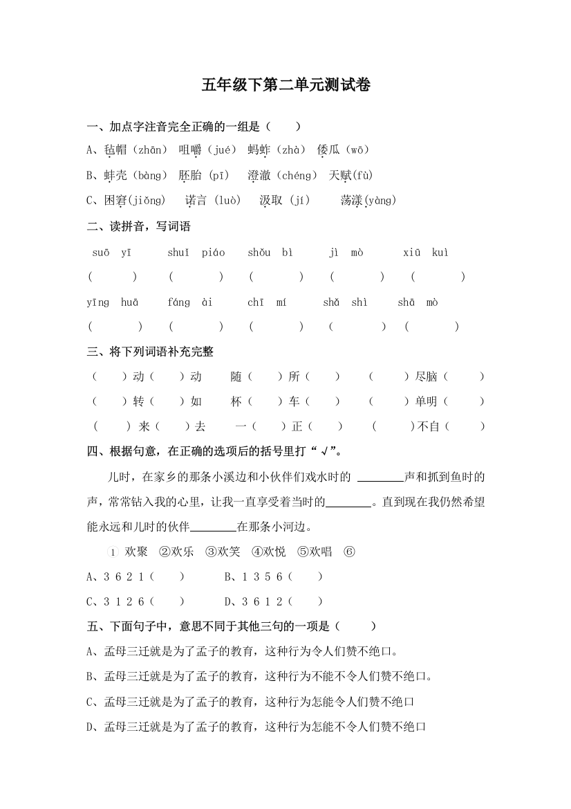 五年级下第二单元测试卷