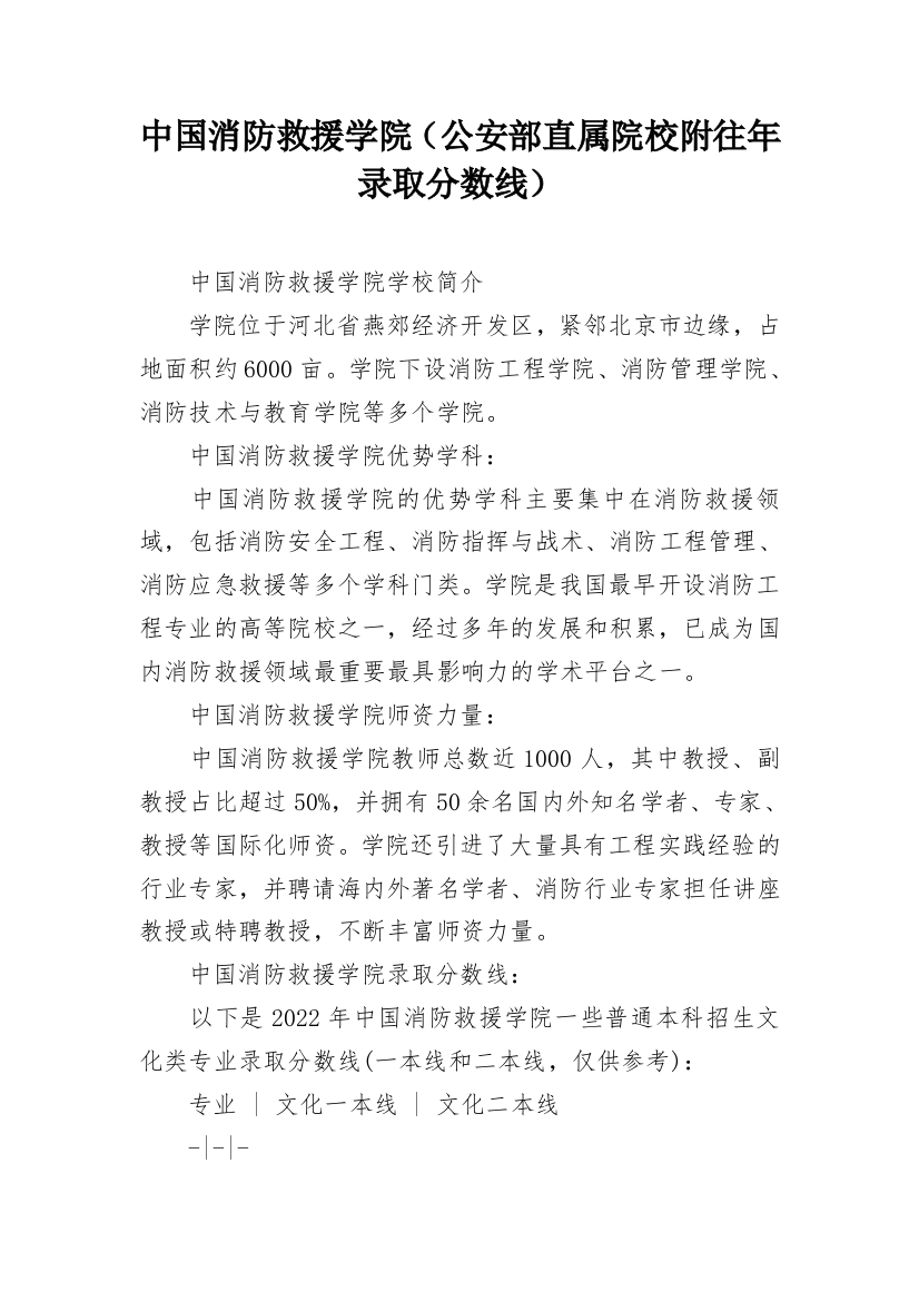 中国消防救援学院（公安部直属院校附往年录取分数线）