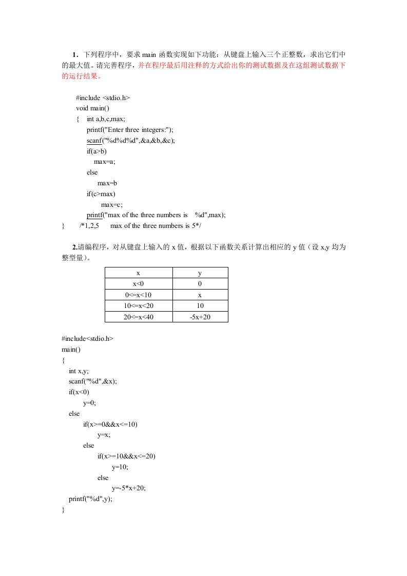 c语言上机实验题(精)