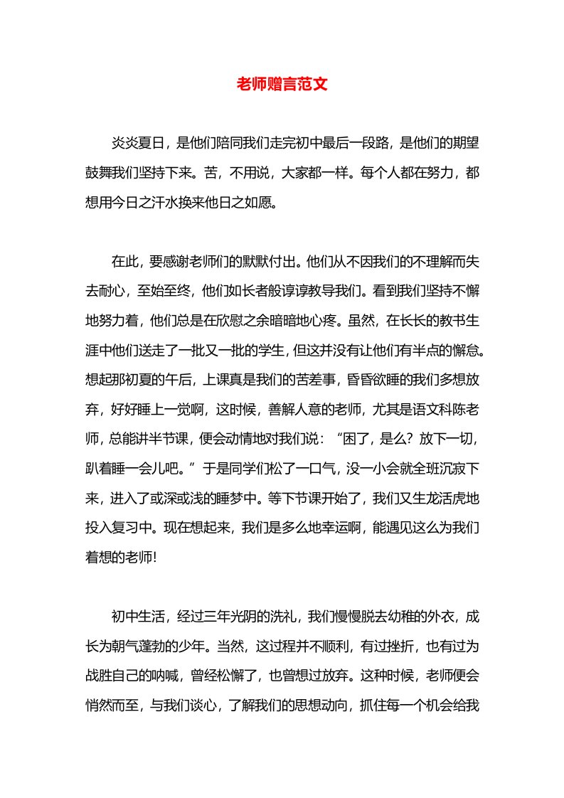 老师赠言范文