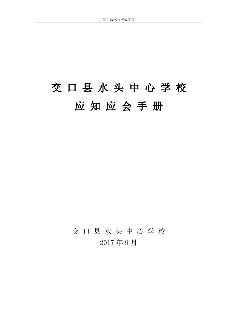 中心学校应知应会手册