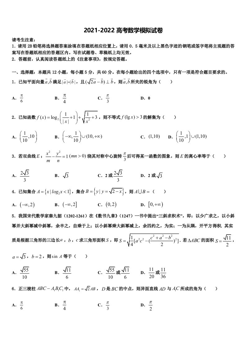 福建省三明市尤溪县普通高中2022年高三下第一次测试数学试题含解析