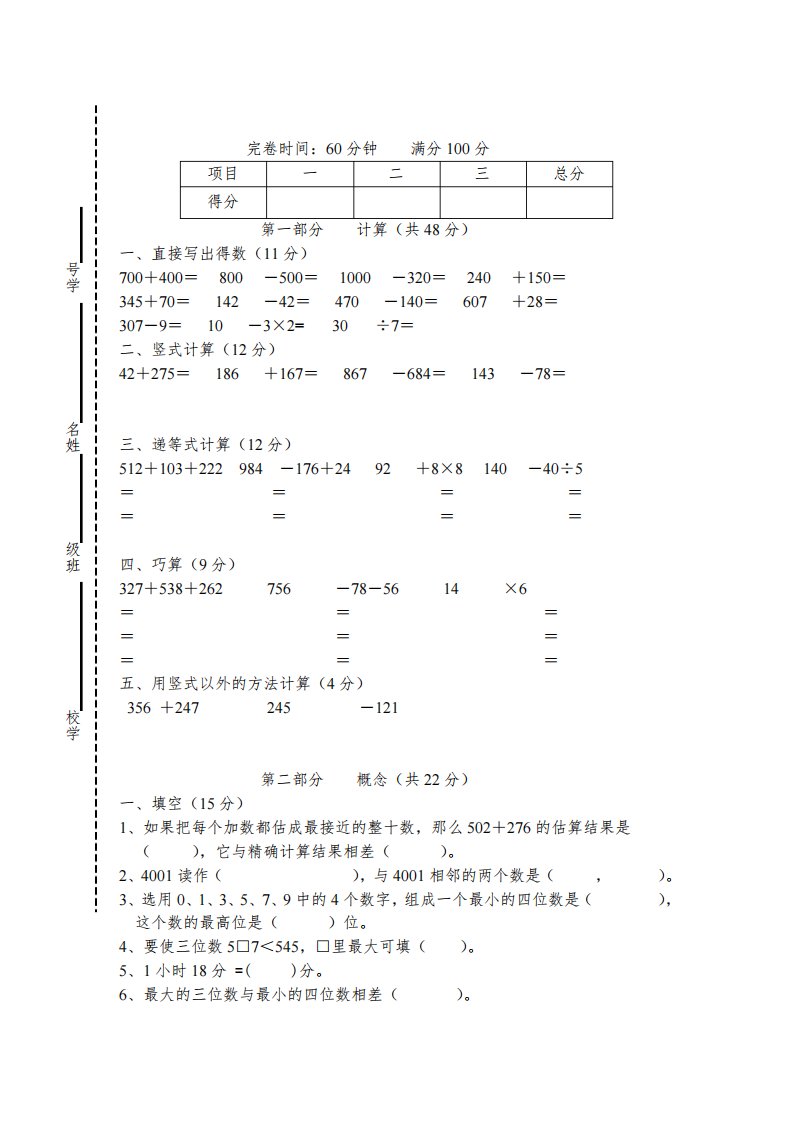 沪教版小学数学二年级下册期末试卷