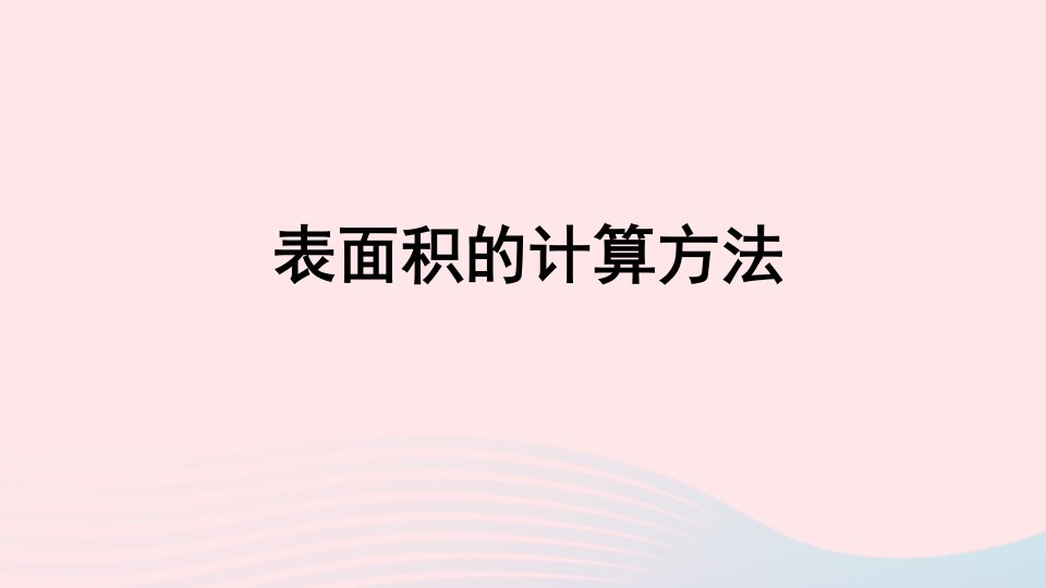 六年级数学下册