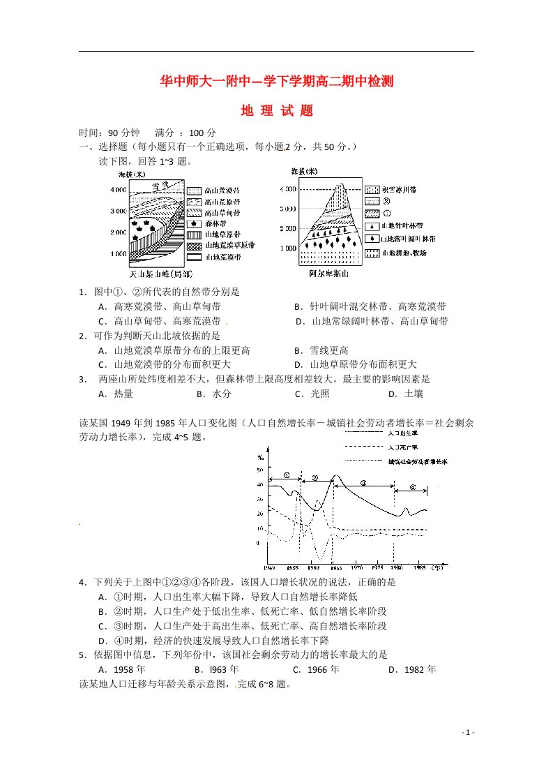 湖北省武汉市华中师范大学第一附属中学高二地理下学期期中试题新人教版