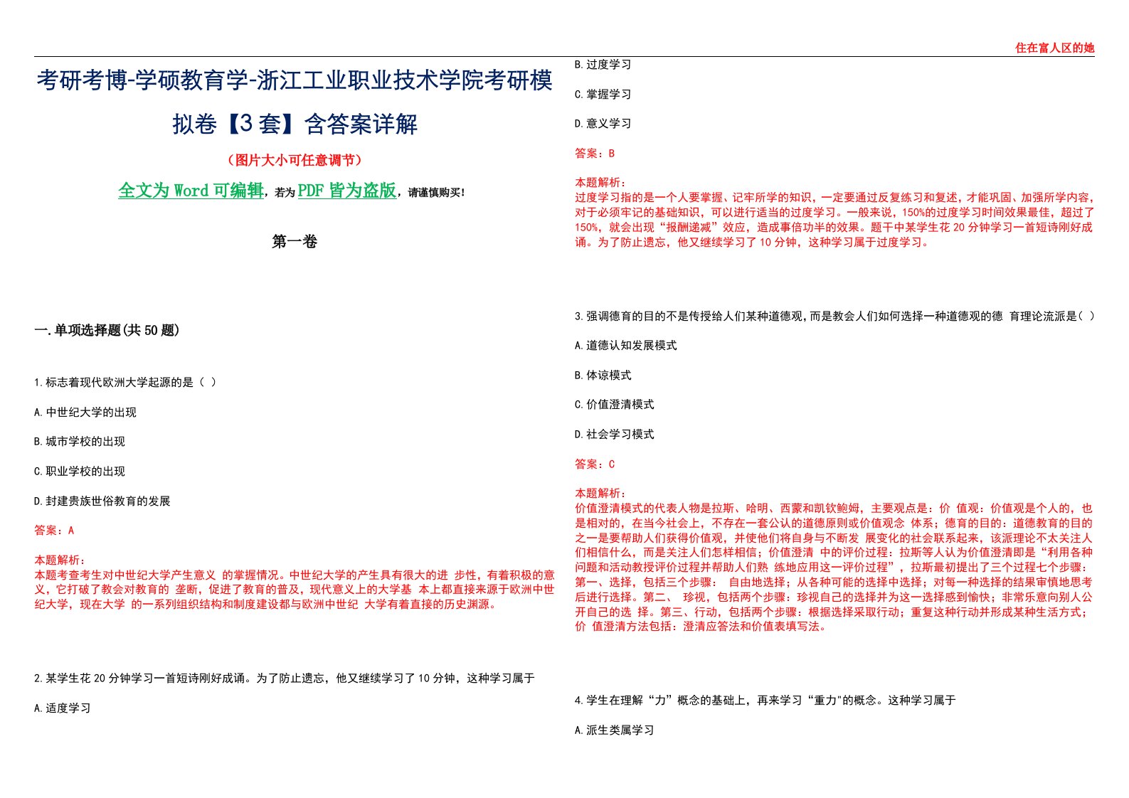 考研考博-学硕教育学-浙江工业职业技术学院考研模拟卷II【3套】含答案详解