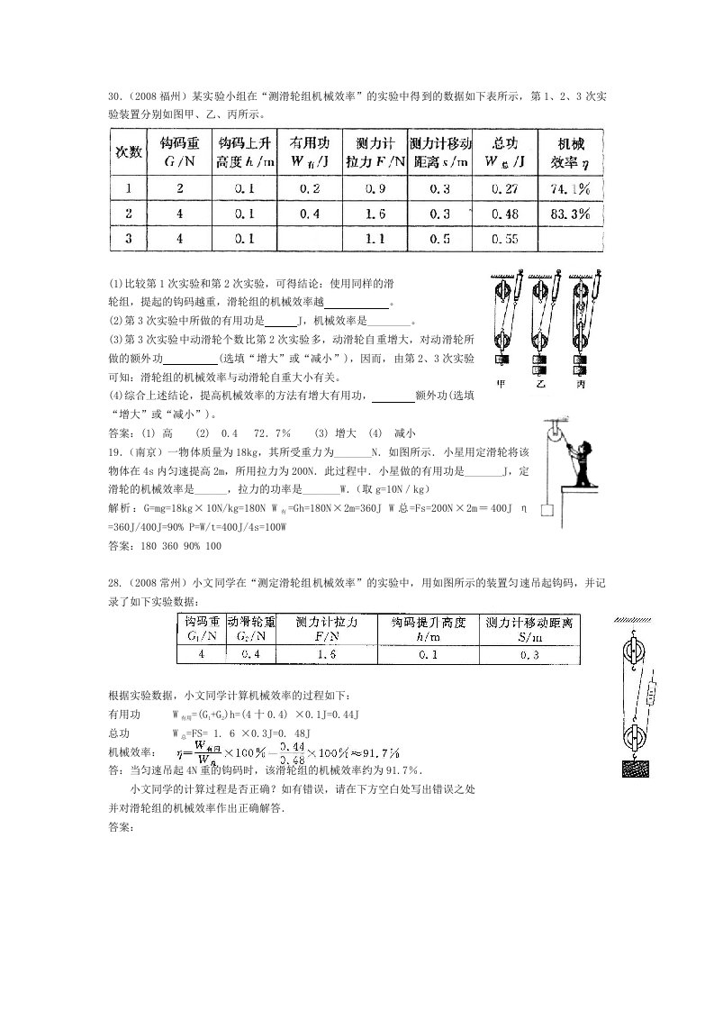 九年级物理机械效率练习题