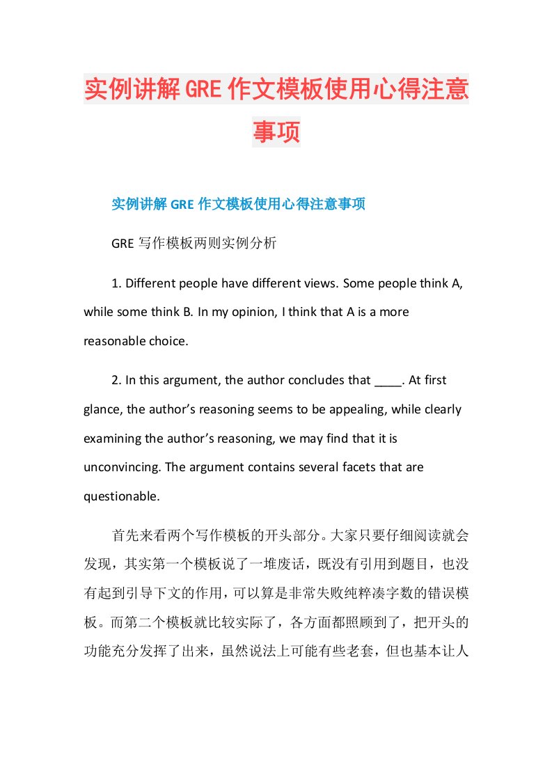 实例讲解GRE作文模板使用心得注意事项