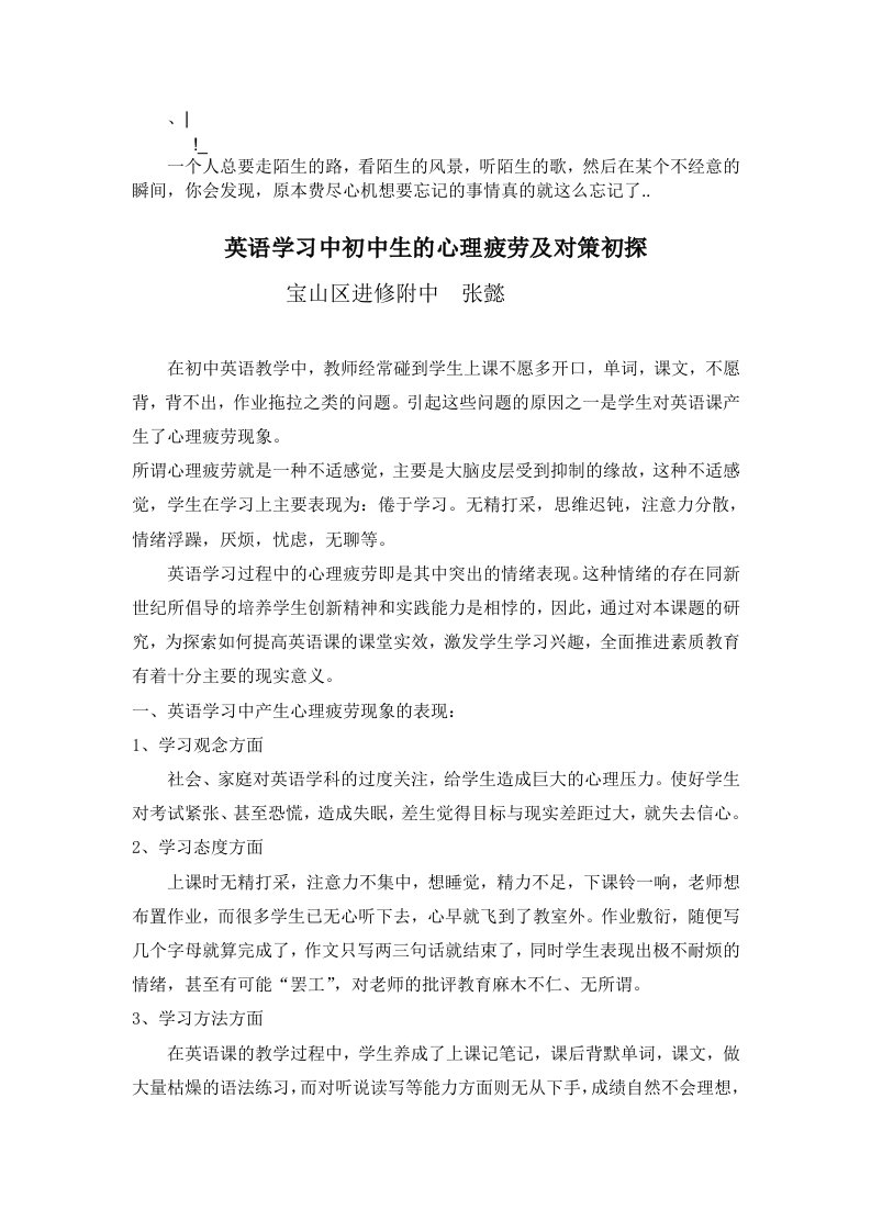 acuxoln英语学习中初中生的心理疲劳及对策初探议案