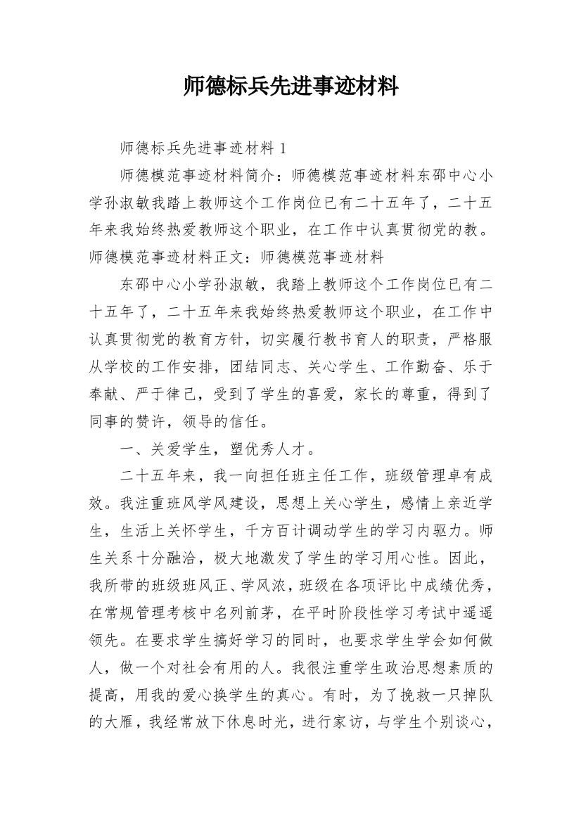 师德标兵先进事迹材料_11