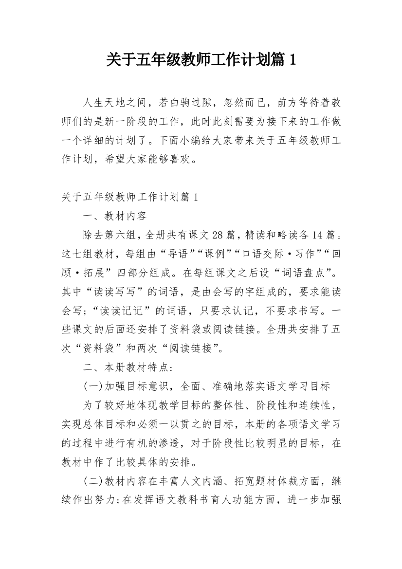 关于五年级教师工作计划篇1