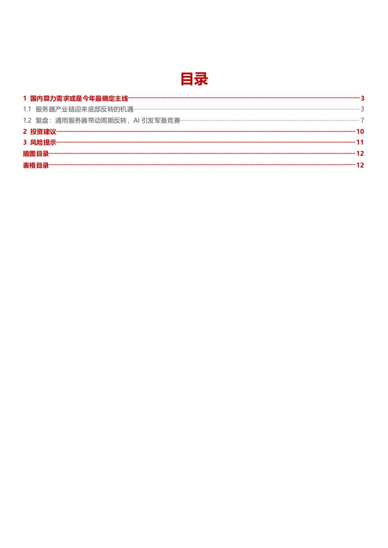 计算机行业动态报告：服务器超预期关键，大周期底部拐点