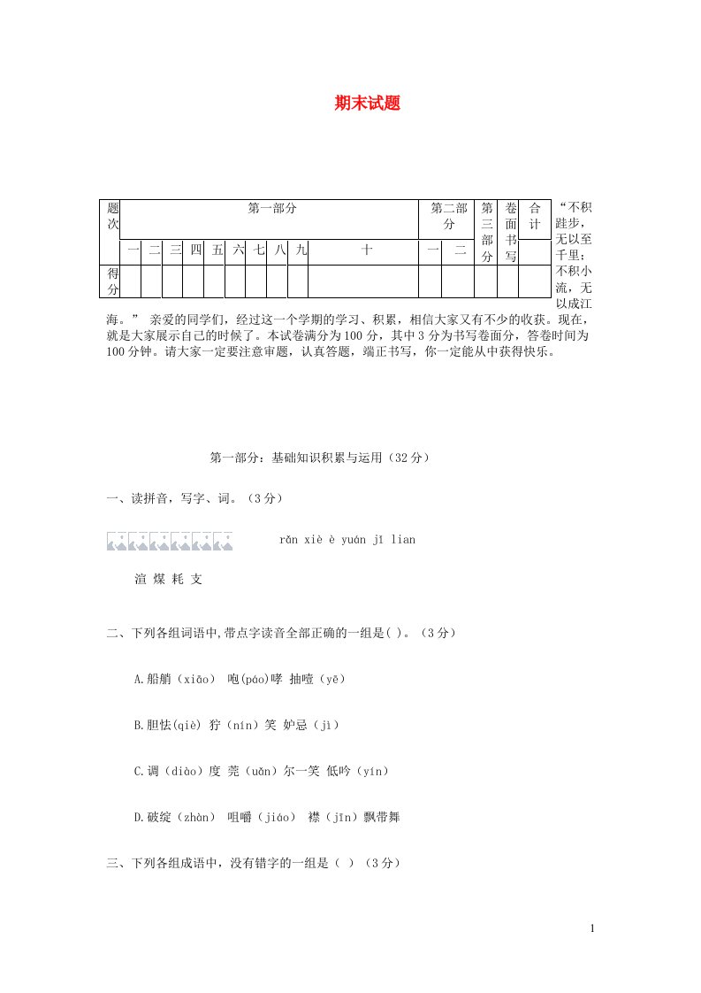 2023五年级语文下学期期末试卷5新人教版