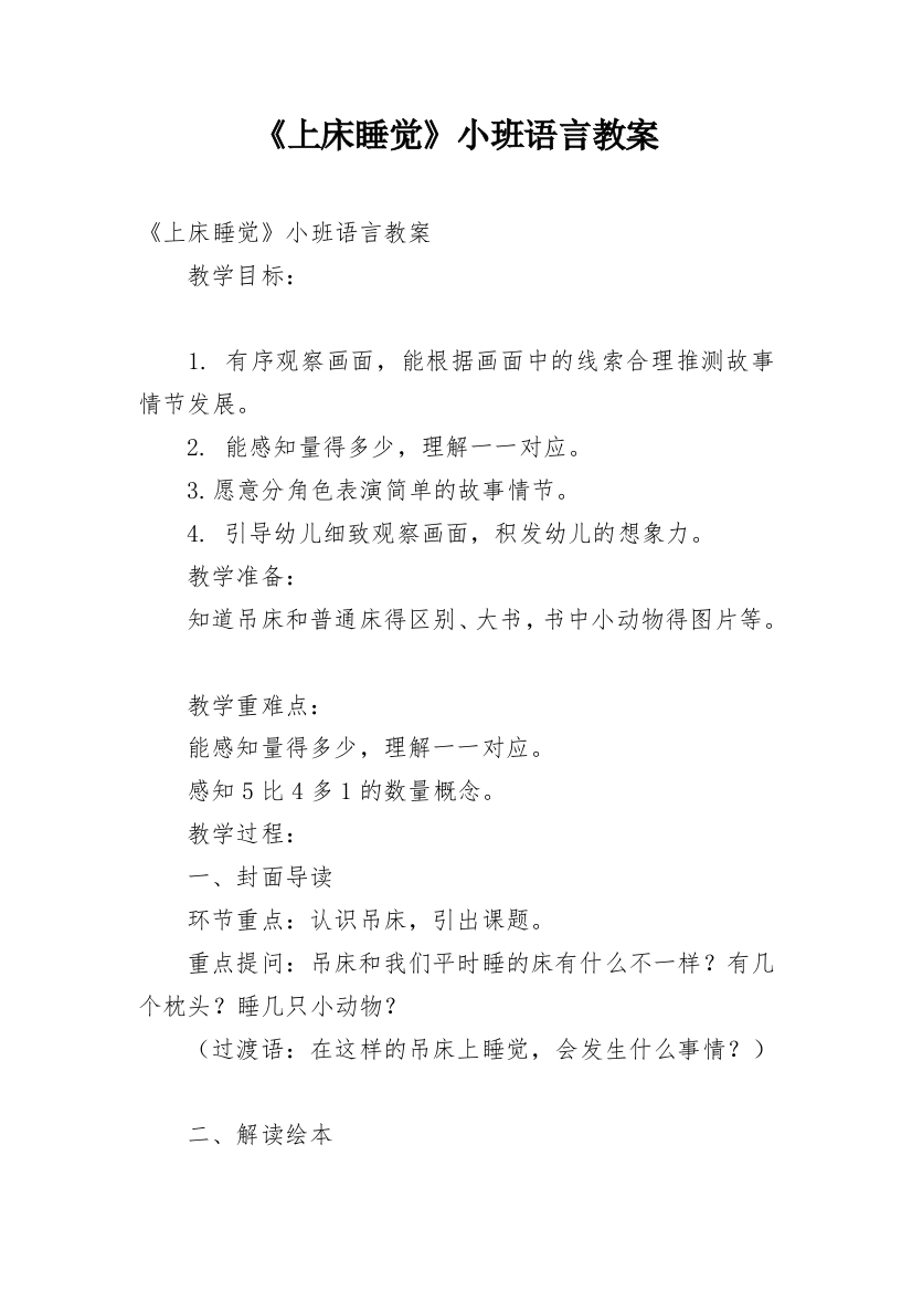 《上床睡觉》小班语言教案