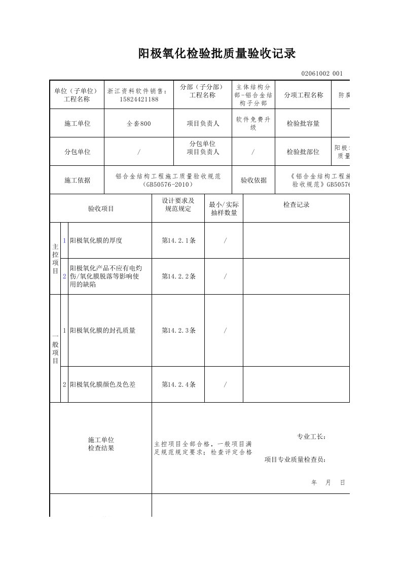 建筑工程-阳极氧化检验批质量验收记录