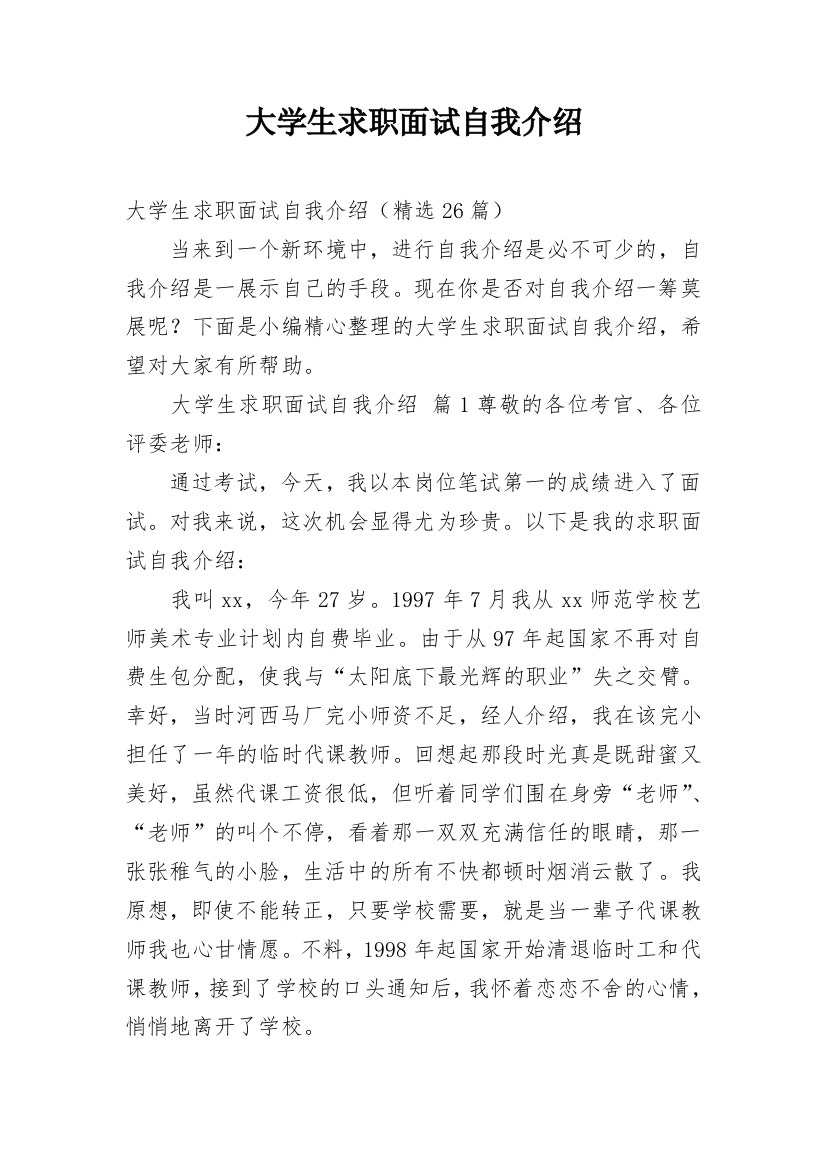 大学生求职面试自我介绍_58