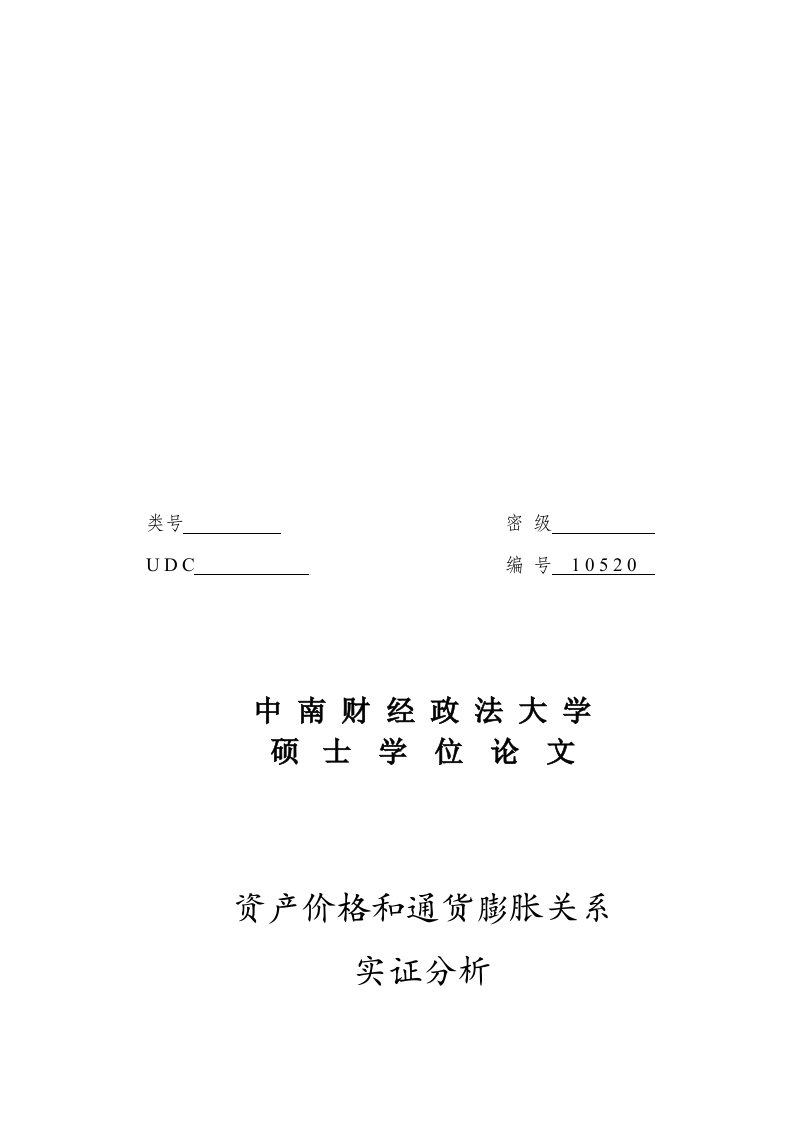 2021年资产价格与通货膨胀关系的实证分析样本