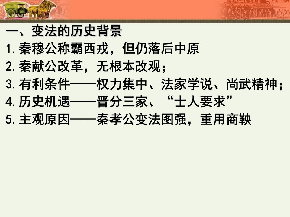 为秦开帝业商鞅变法知识分享