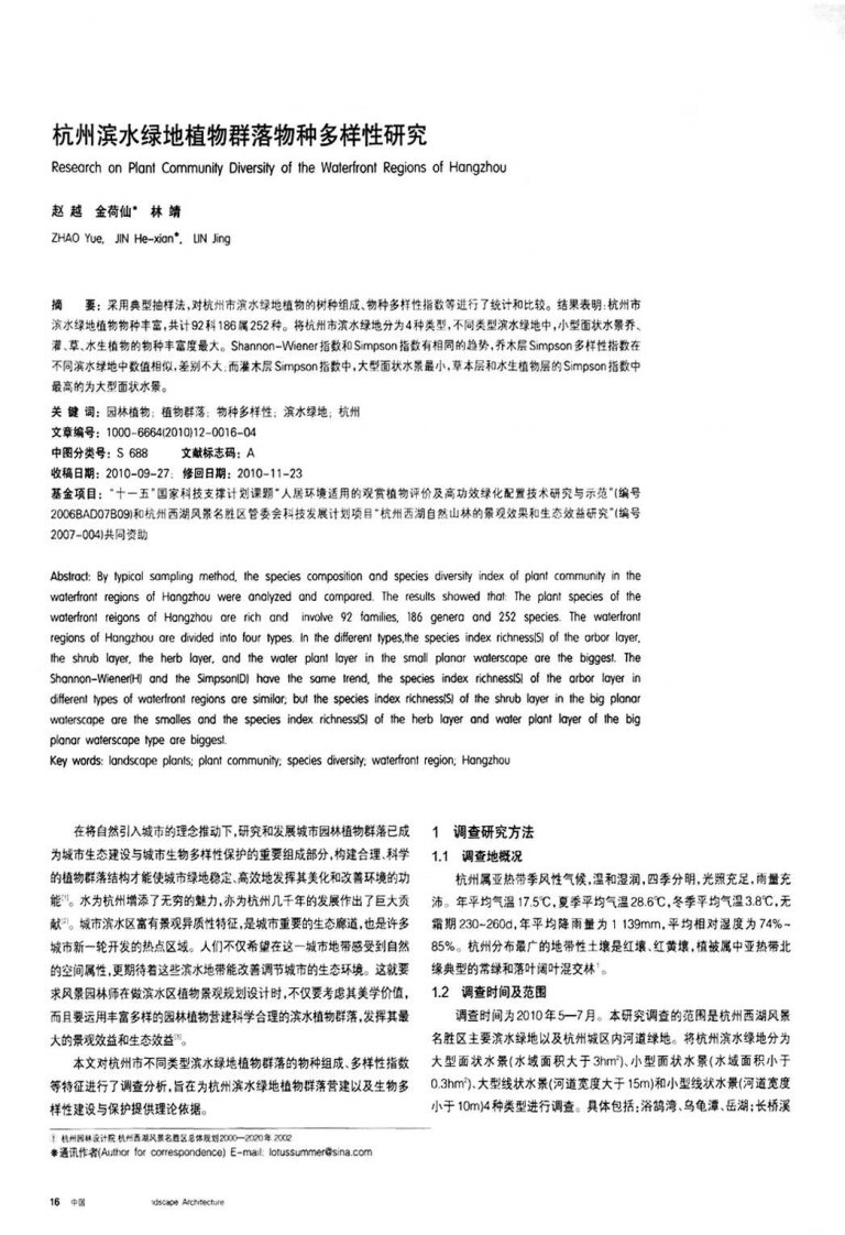 杭州滨水绿地植物群落物种多样性研究