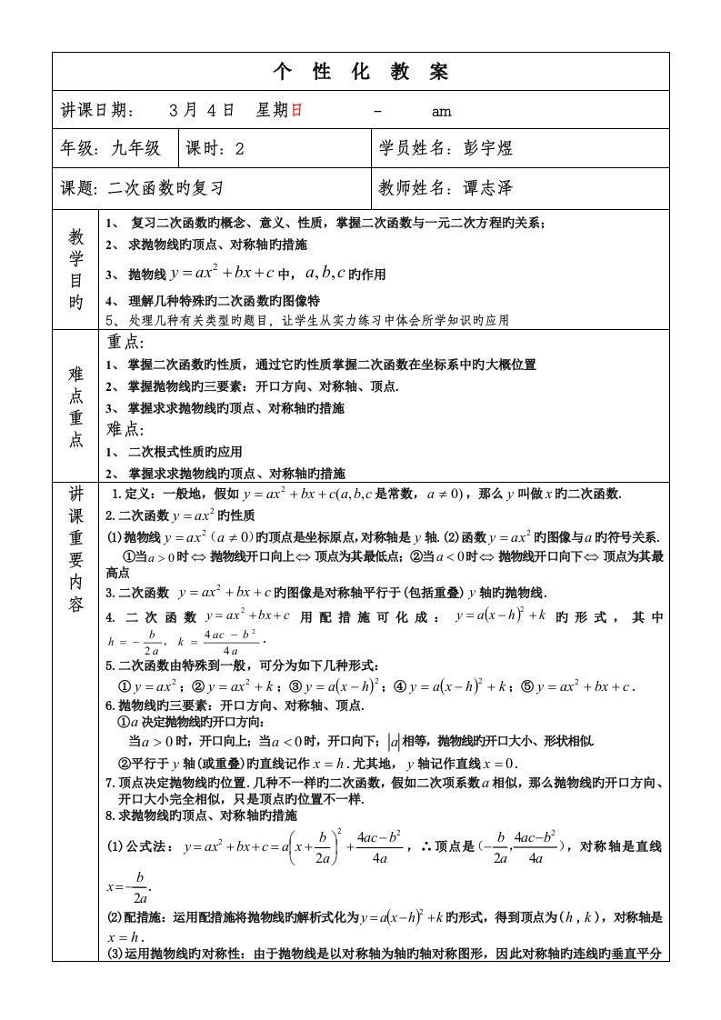 03培优教育个性化辅导教案正式模版