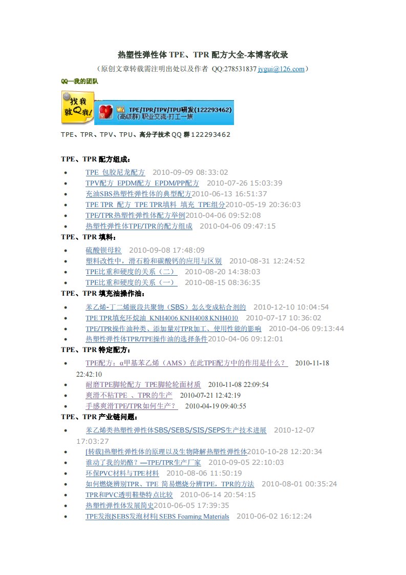 热塑性弹性体TPE、TPR配方大全