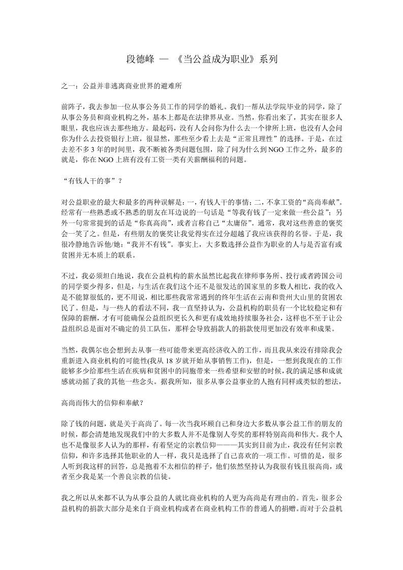 当公益成为职业