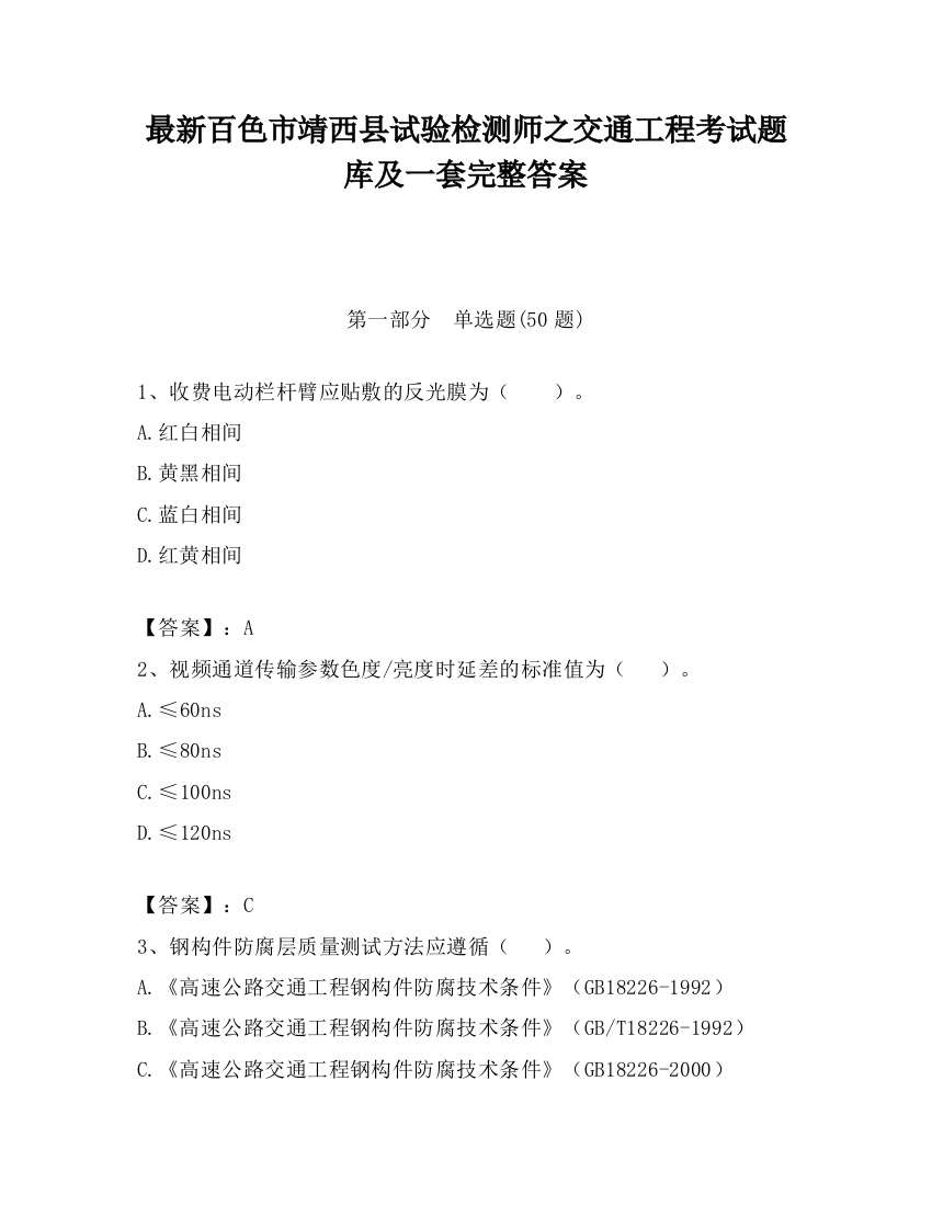 最新百色市靖西县试验检测师之交通工程考试题库及一套完整答案