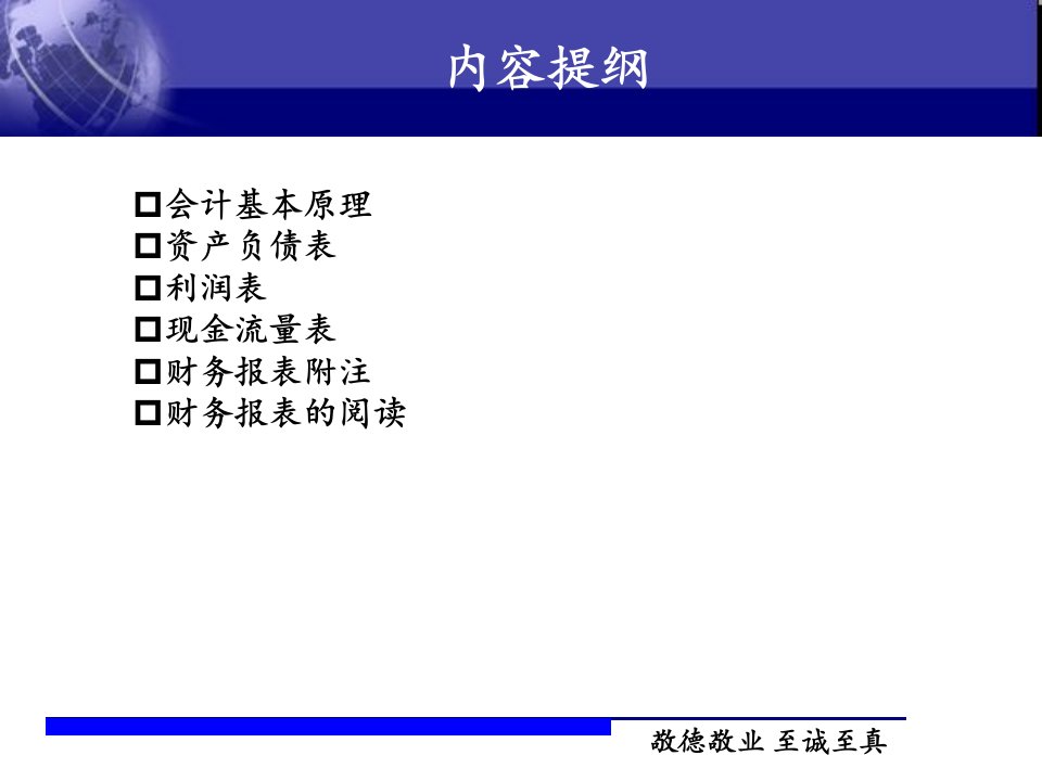 财务报表学习讲义精编版