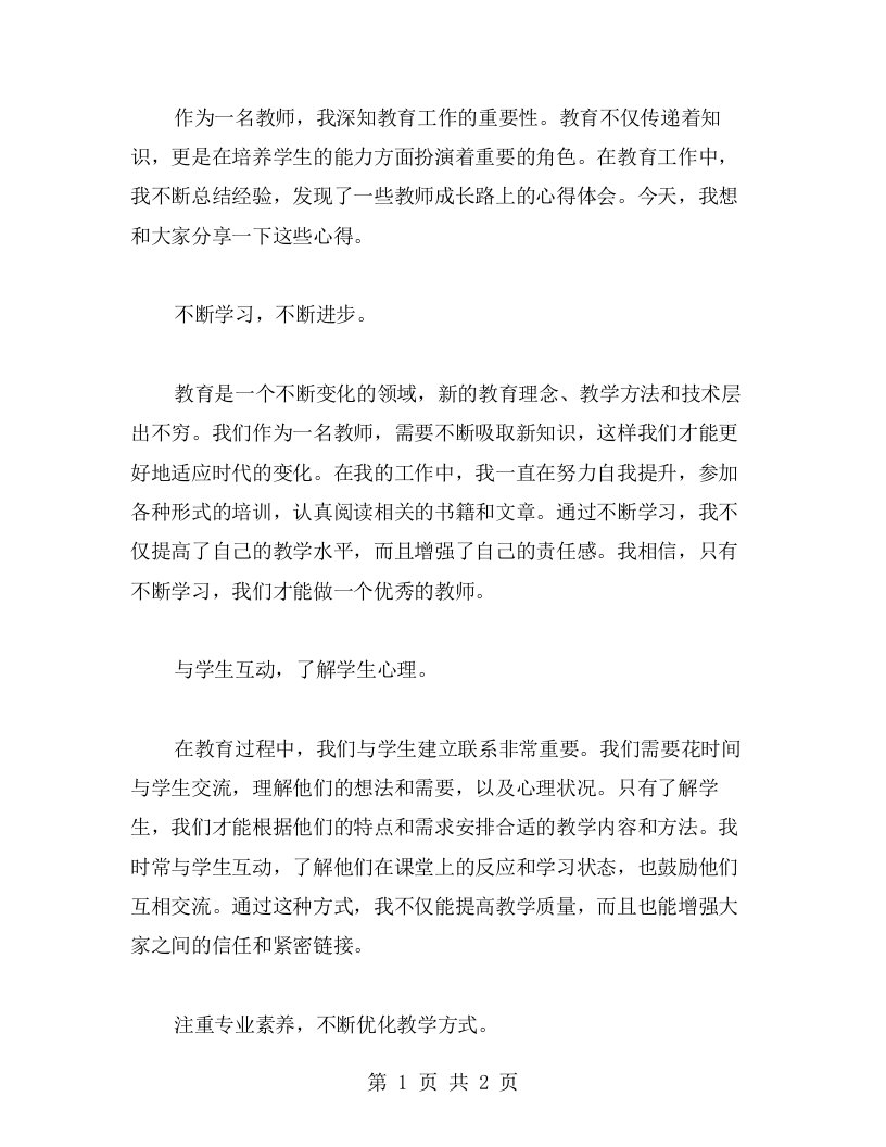 教师成长路上的心得体会