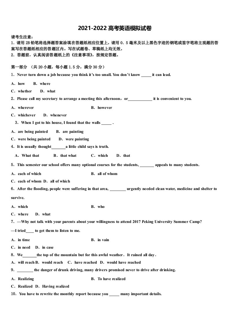 山西太原师范学院附中2021-2022学年高三下学期第六次检测英语试卷含答案