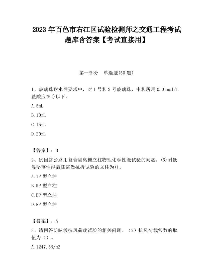 2023年百色市右江区试验检测师之交通工程考试题库含答案【考试直接用】